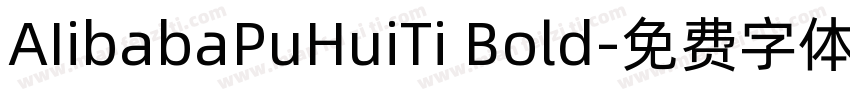 AIibabaPuHuiTi Bold字体转换